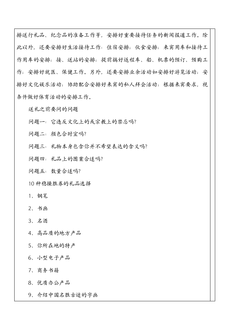 青岛职业技术学院  授课教案接待工作第13页