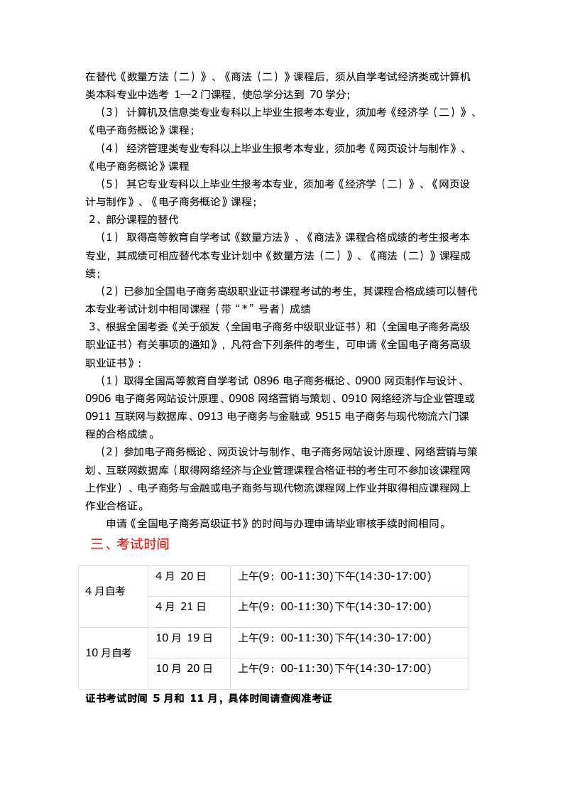 2013年湖南农业大学自考招生简章-电子商务(本科)第4页