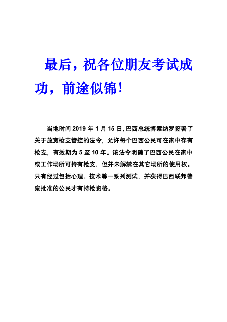 天津公务员申论真题及答案第12页