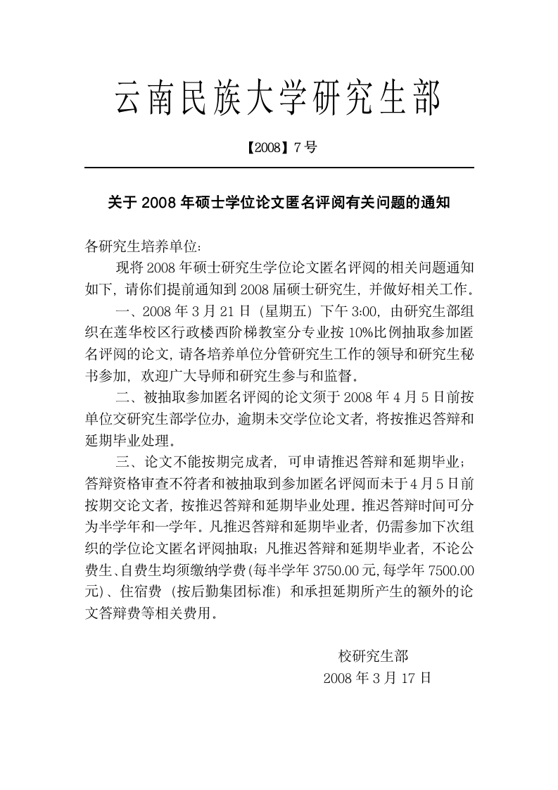 云南民族大学研究生部第1页