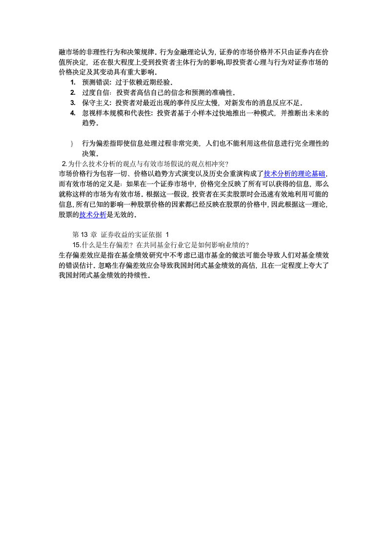 北京物资学院投资学复习第4页