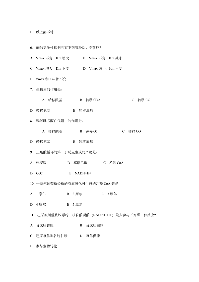 上海交通大学医学院期末试卷第2页