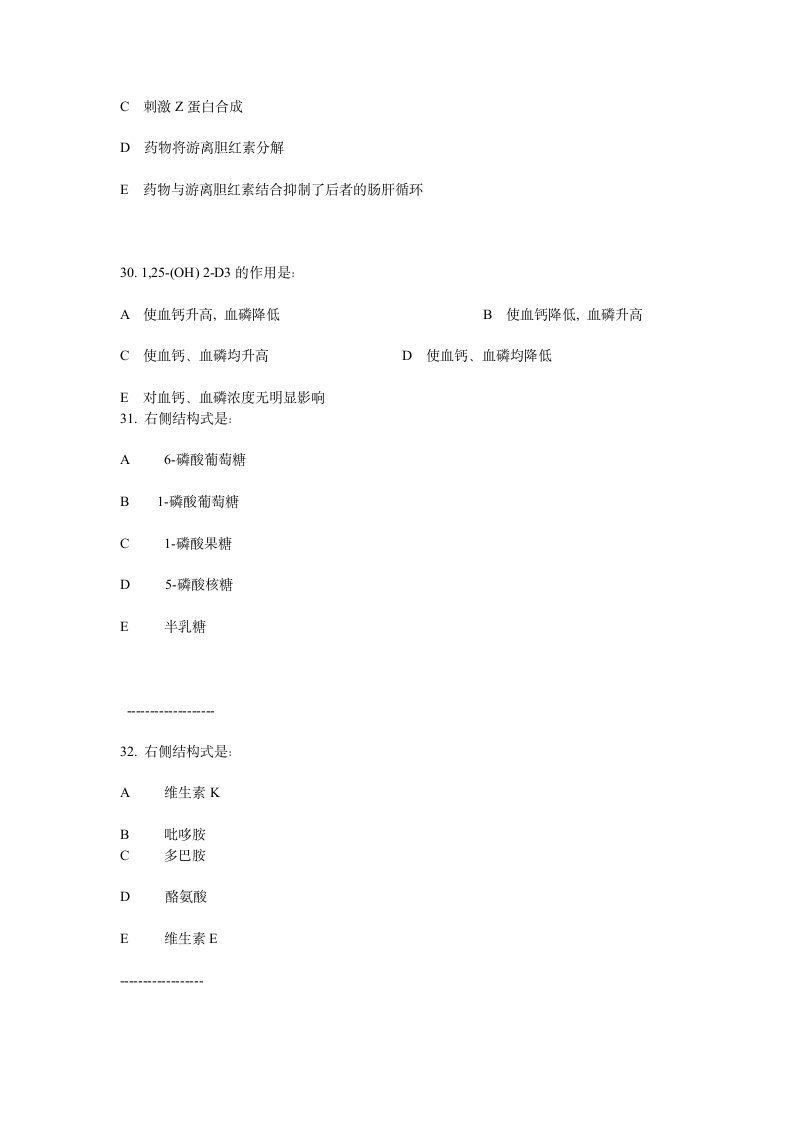 上海交通大学医学院期末试卷第6页