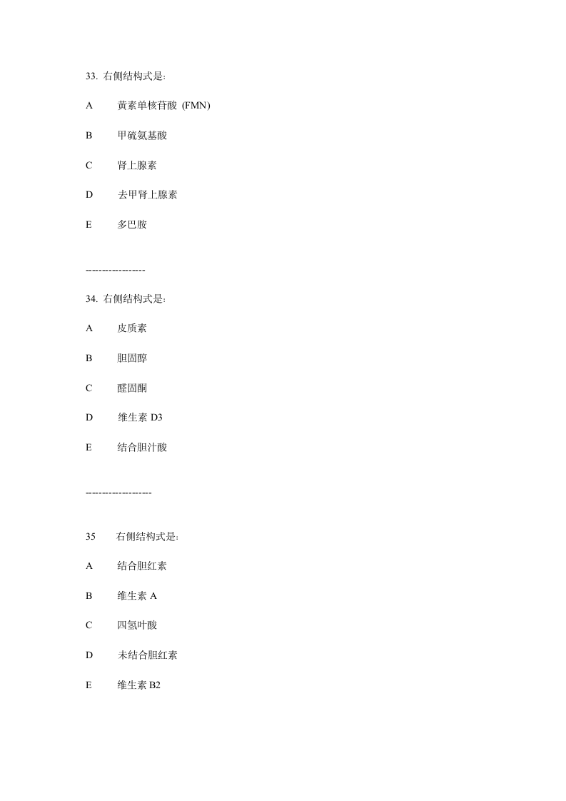 上海交通大学医学院期末试卷第7页