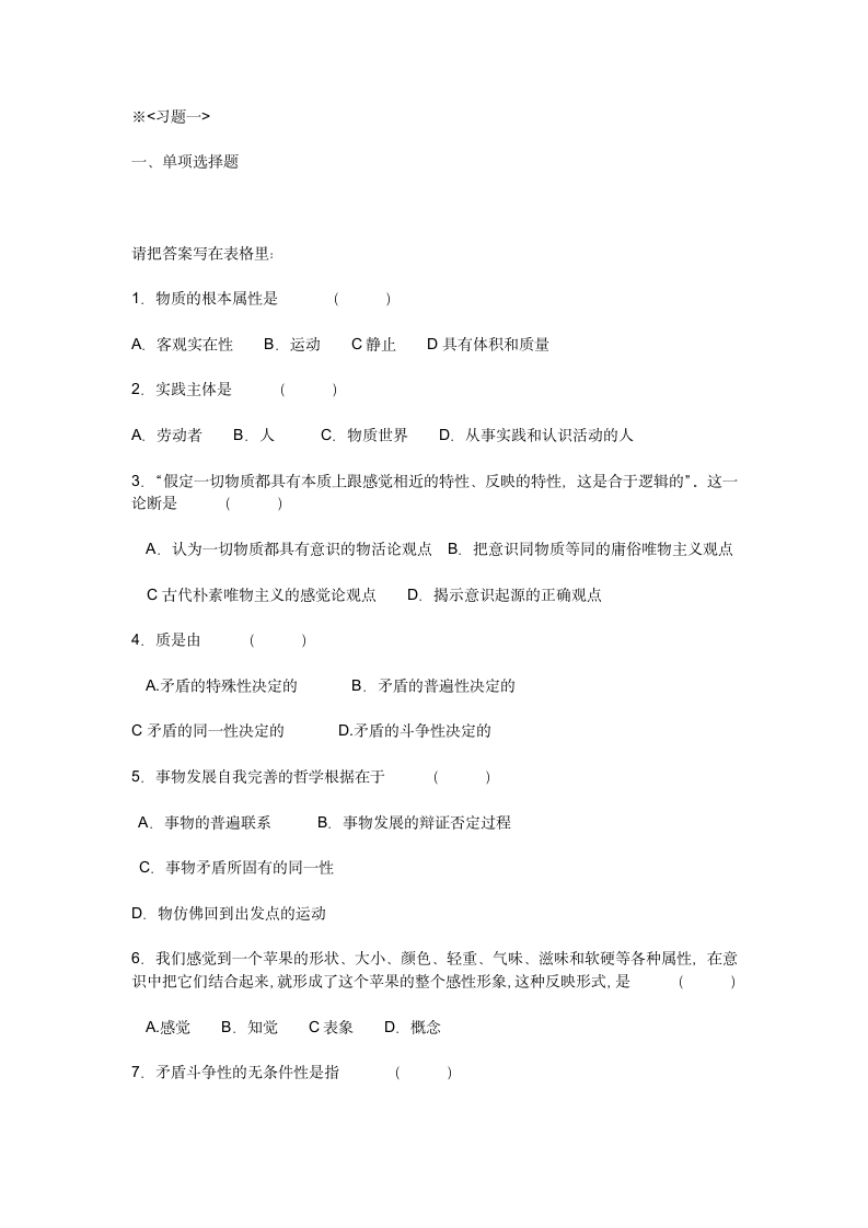 中国石油大学华东马克思考试题第1页