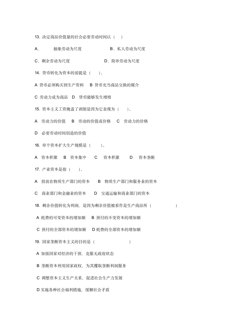 中国石油大学华东马克思考试题第3页