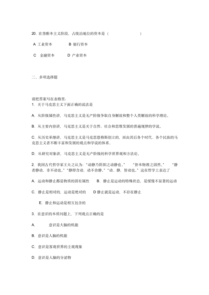 中国石油大学华东马克思考试题第4页