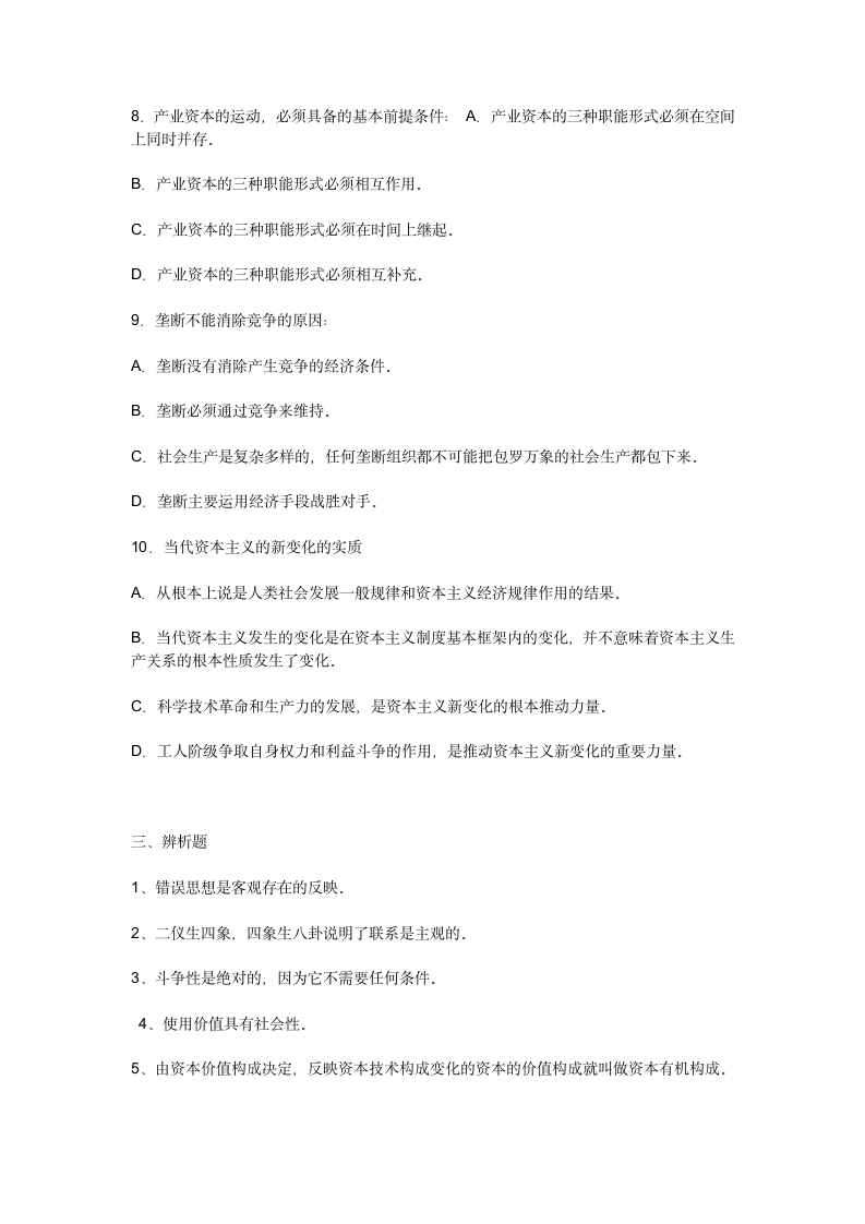 中国石油大学华东马克思考试题第6页