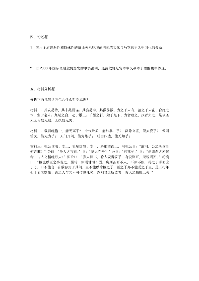 中国石油大学华东马克思考试题第7页