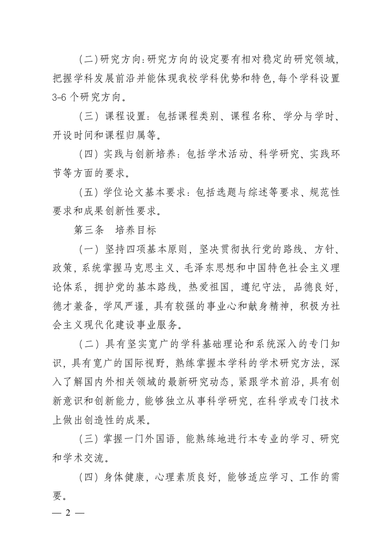 山西财经大学博士研究生培养管理办法第2页