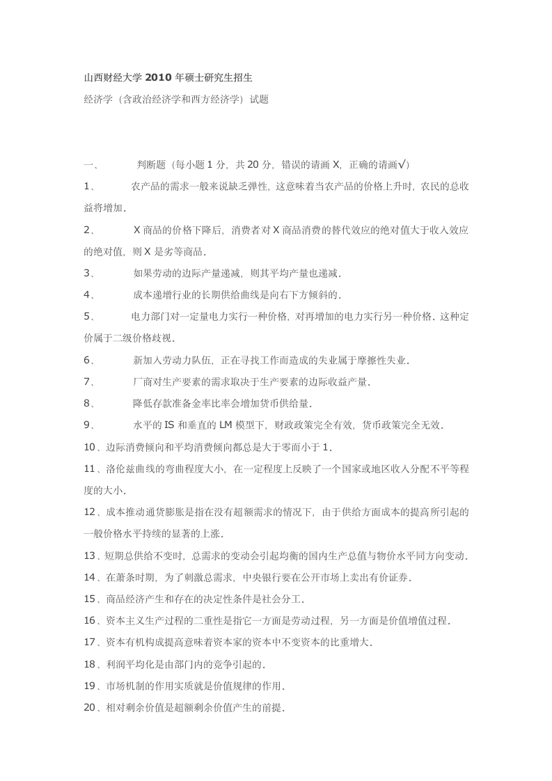 山西财经大学经济学真题第7页