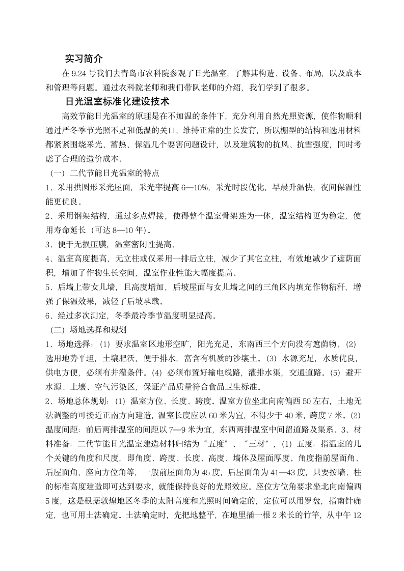 青岛农业大学实习报告第2页