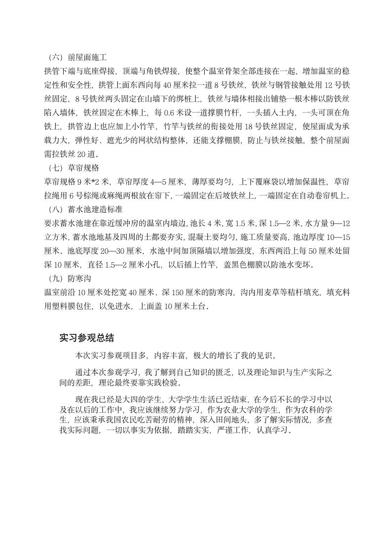 青岛农业大学实习报告第4页