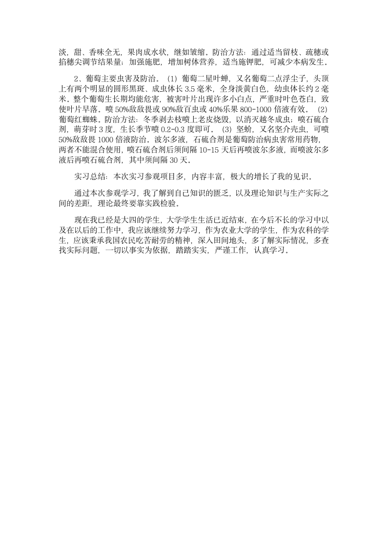 青岛农业大学实习报告第14页