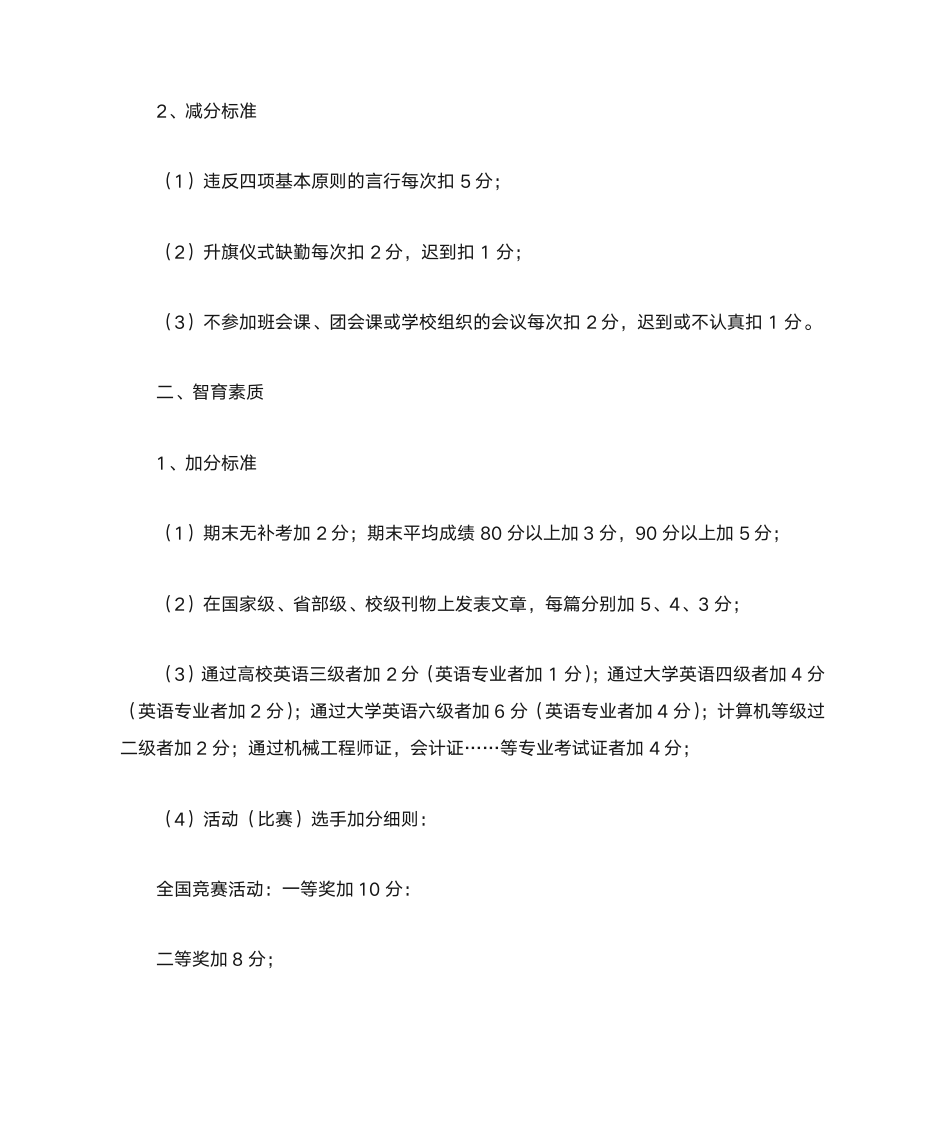 南昌工学院学生操行分评定办法(1)第2页