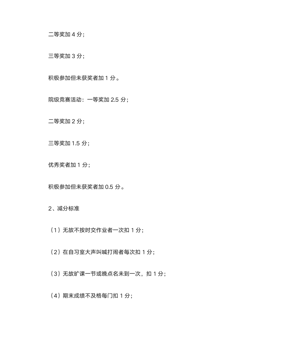 南昌工学院学生操行分评定办法(1)第4页