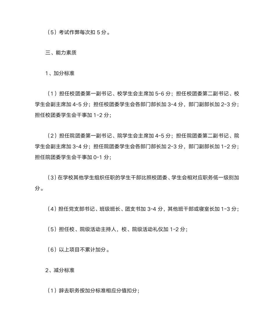 南昌工学院学生操行分评定办法(1)第5页