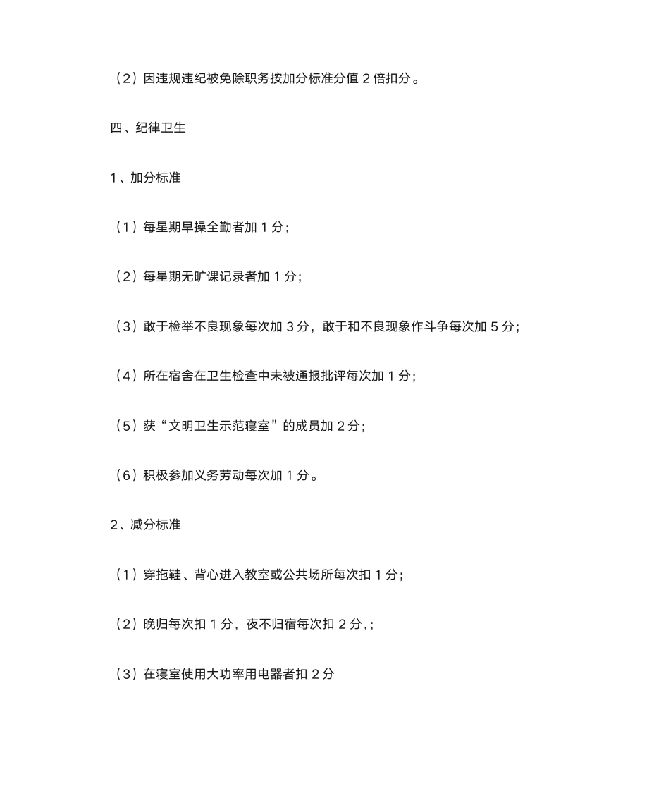 南昌工学院学生操行分评定办法(1)第6页