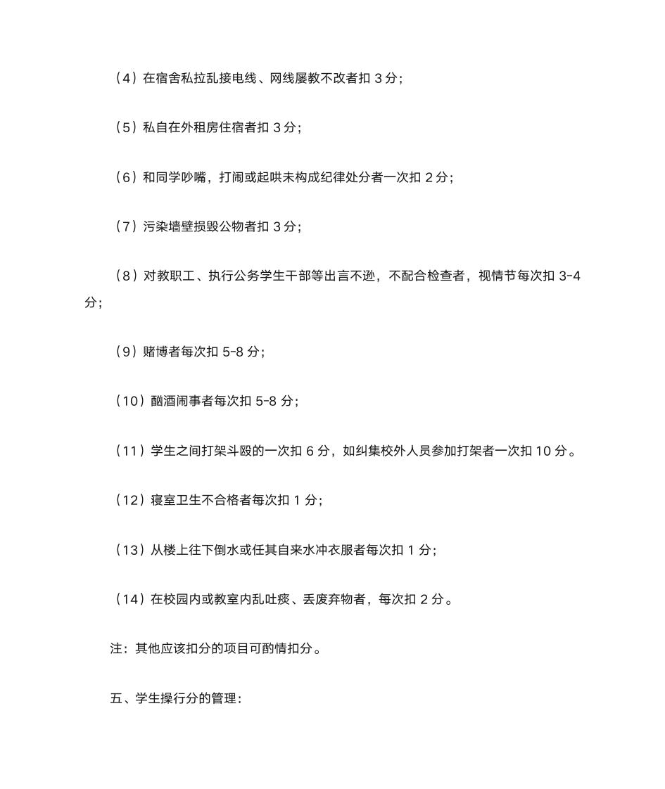 南昌工学院学生操行分评定办法(1)第7页