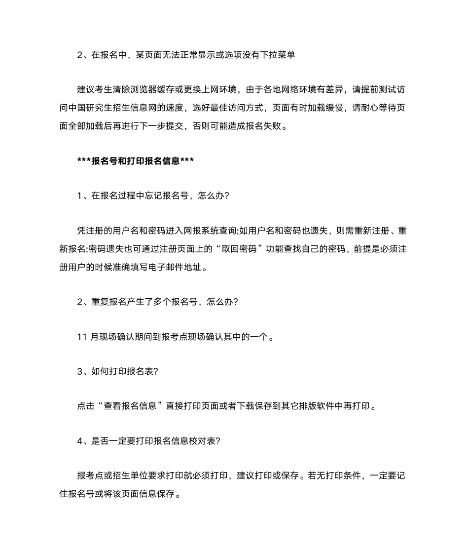 2015考研网上报名常见四大类问题解答第3页