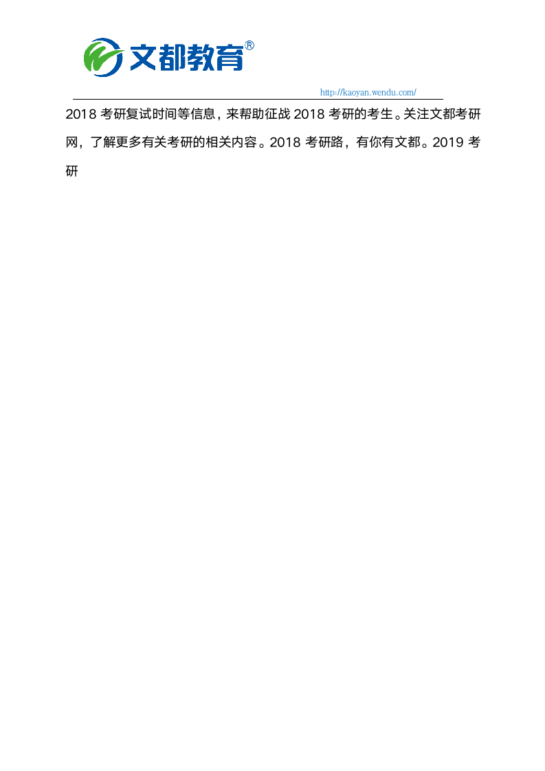 2019考研报名：网上支付过程中可能遇到哪些意外情况？第3页