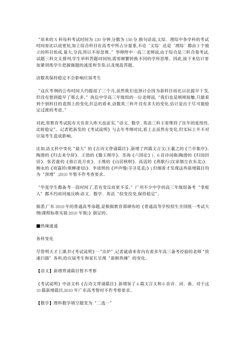 广东高考新考纲解读：语数英稳定综合科300分第2页