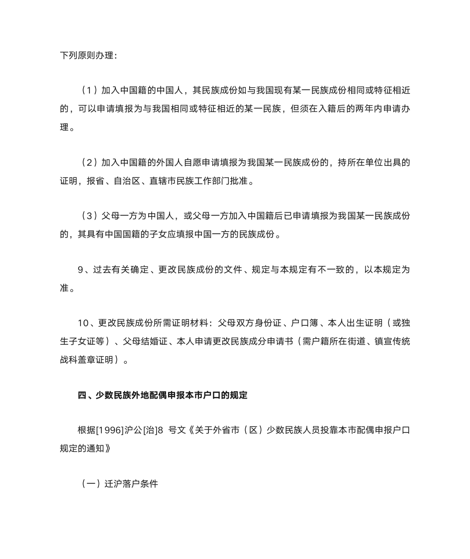 上海少数民族的一些政策第4页