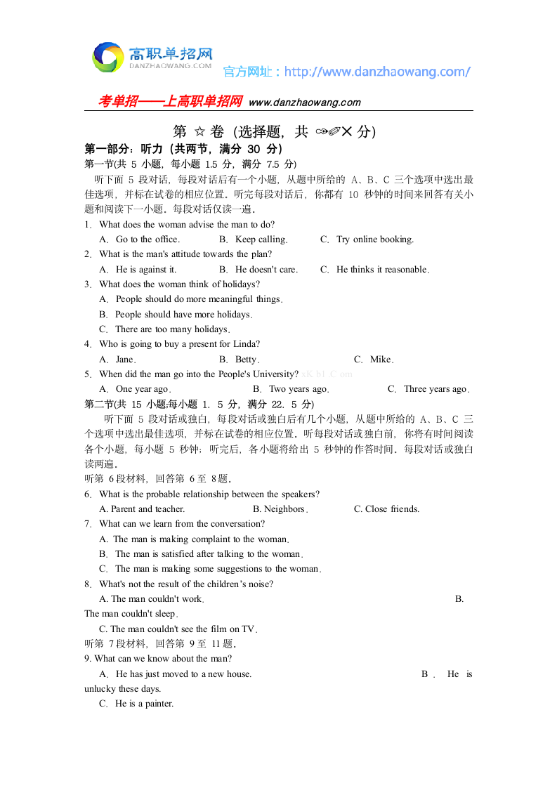 2016北京青年政治学院自主招生测试版试题及答案第1页