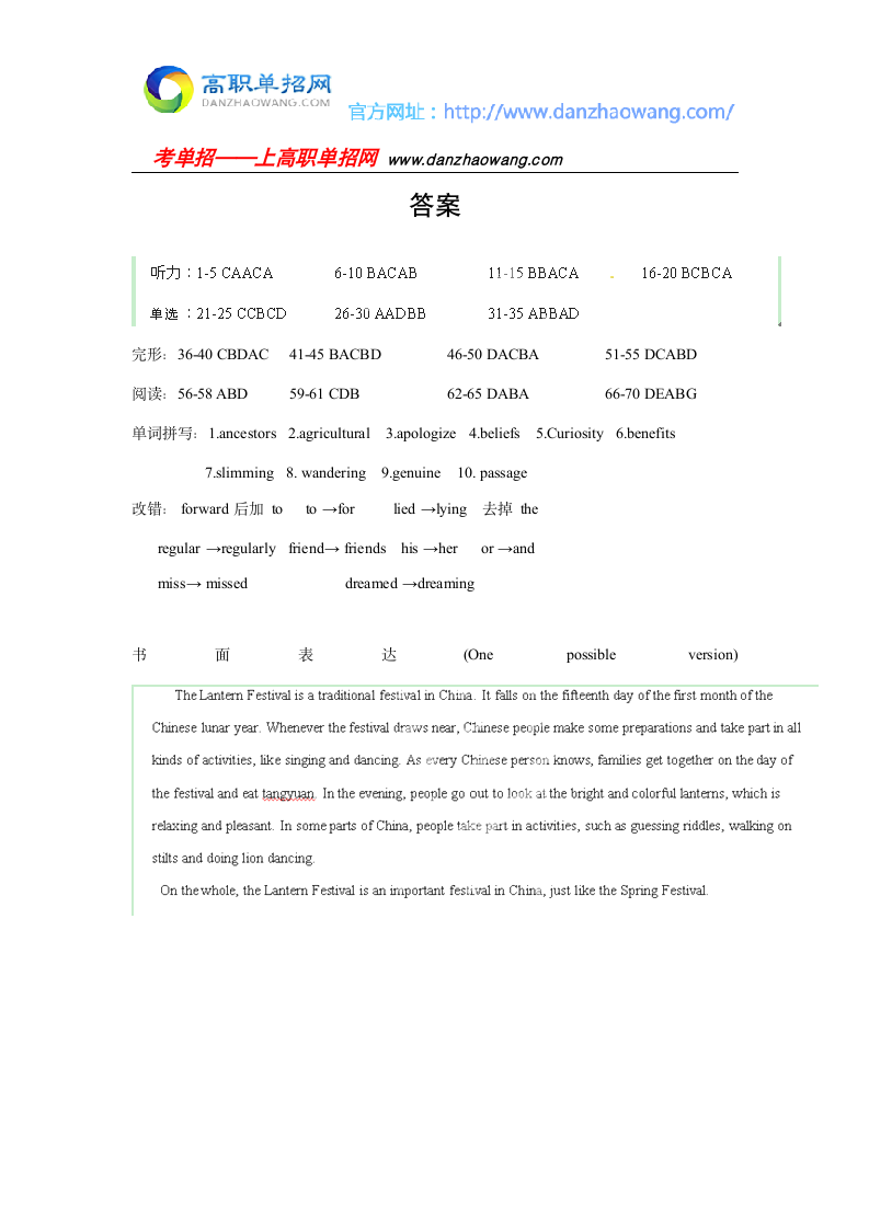 2016北京青年政治学院自主招生测试版试题及答案第12页