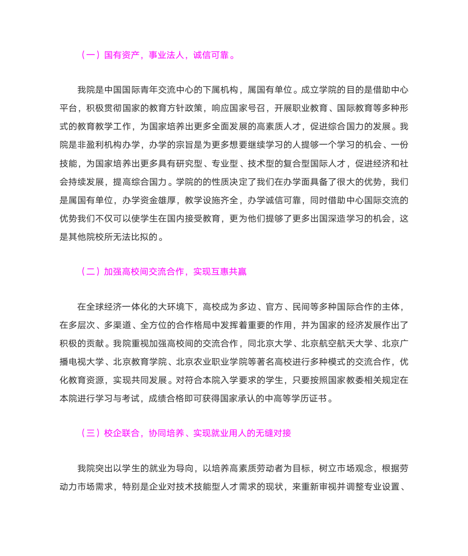 北京国际青年研修学院简介第4页