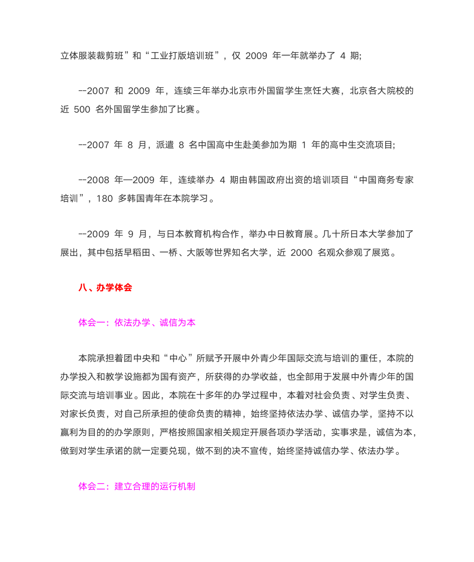 北京国际青年研修学院简介第12页