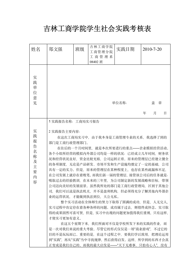 吉林工商学院学生社会实践考核表第1页