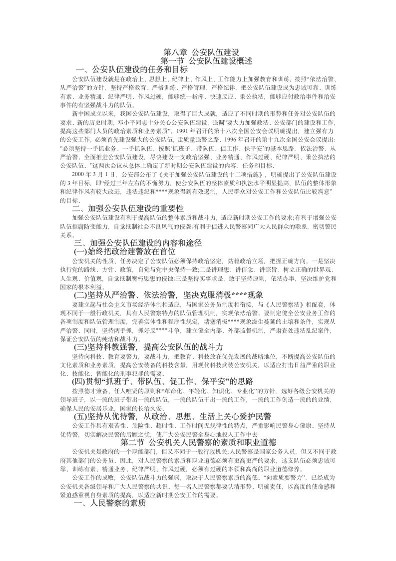 2011招警考试《公安基础知识》重点复习知识点14第1页