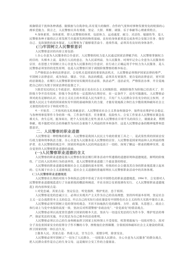 2011招警考试《公安基础知识》重点复习知识点14第3页