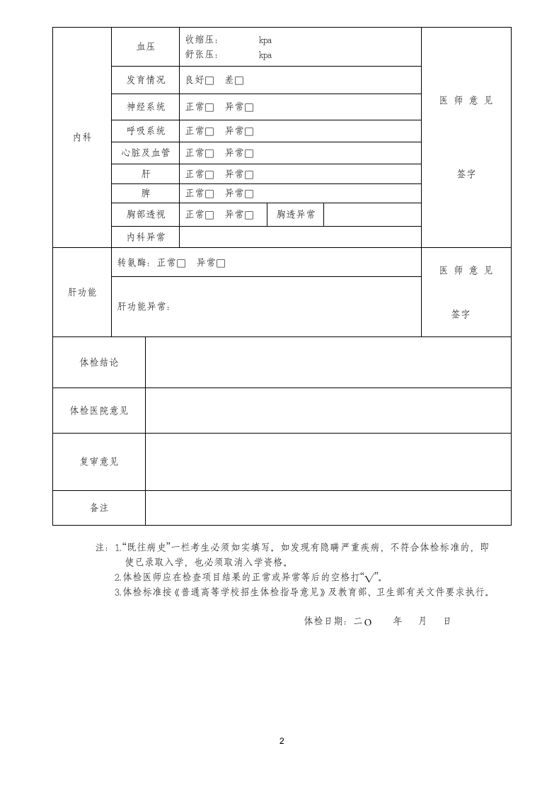 广东专插本报名体检表第2页