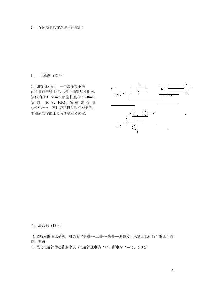 液压与气压传动考试题及答案(北华大学)第3页