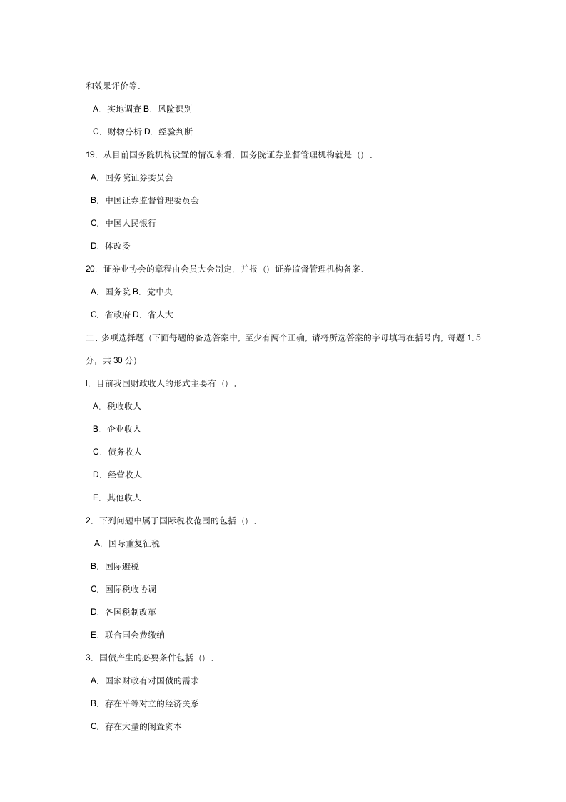 公务员考试财经类试卷及答案第4页