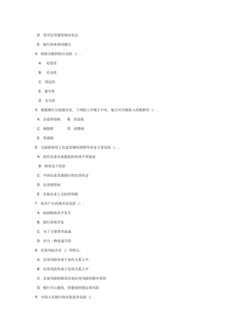 公务员考试财经类试卷及答案第5页