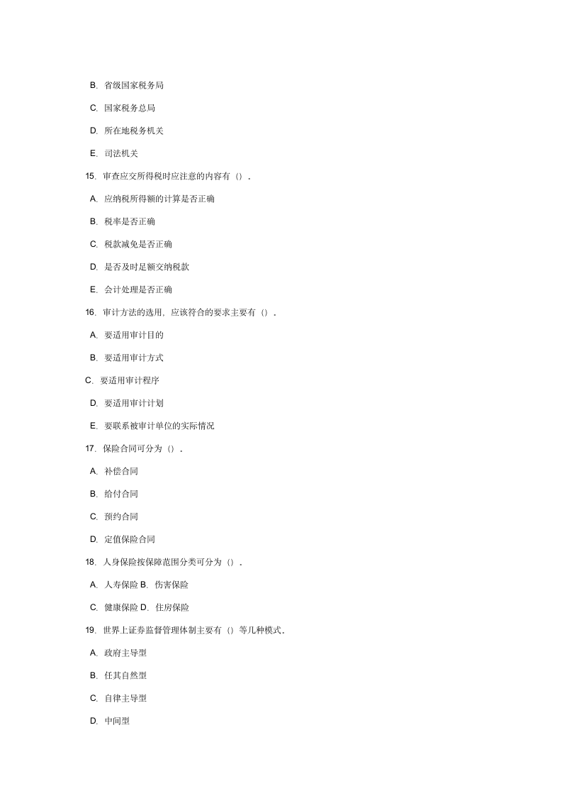 公务员考试财经类试卷及答案第7页