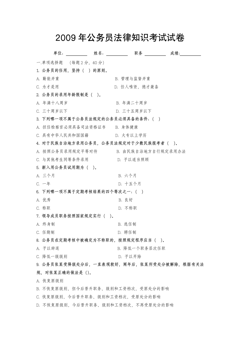 公务员法律知识考试试卷(A卷)第1页