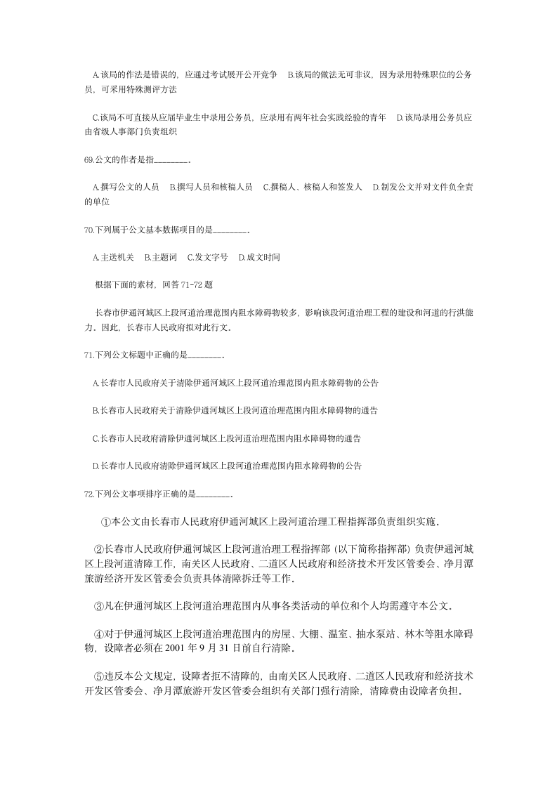 公务员考试综合知识试卷(一等卷)第7页