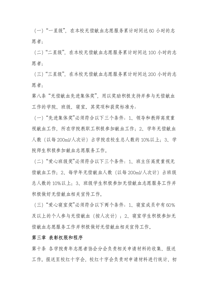 浙江工商职业技术学院无偿献血表彰奖励办法第2页