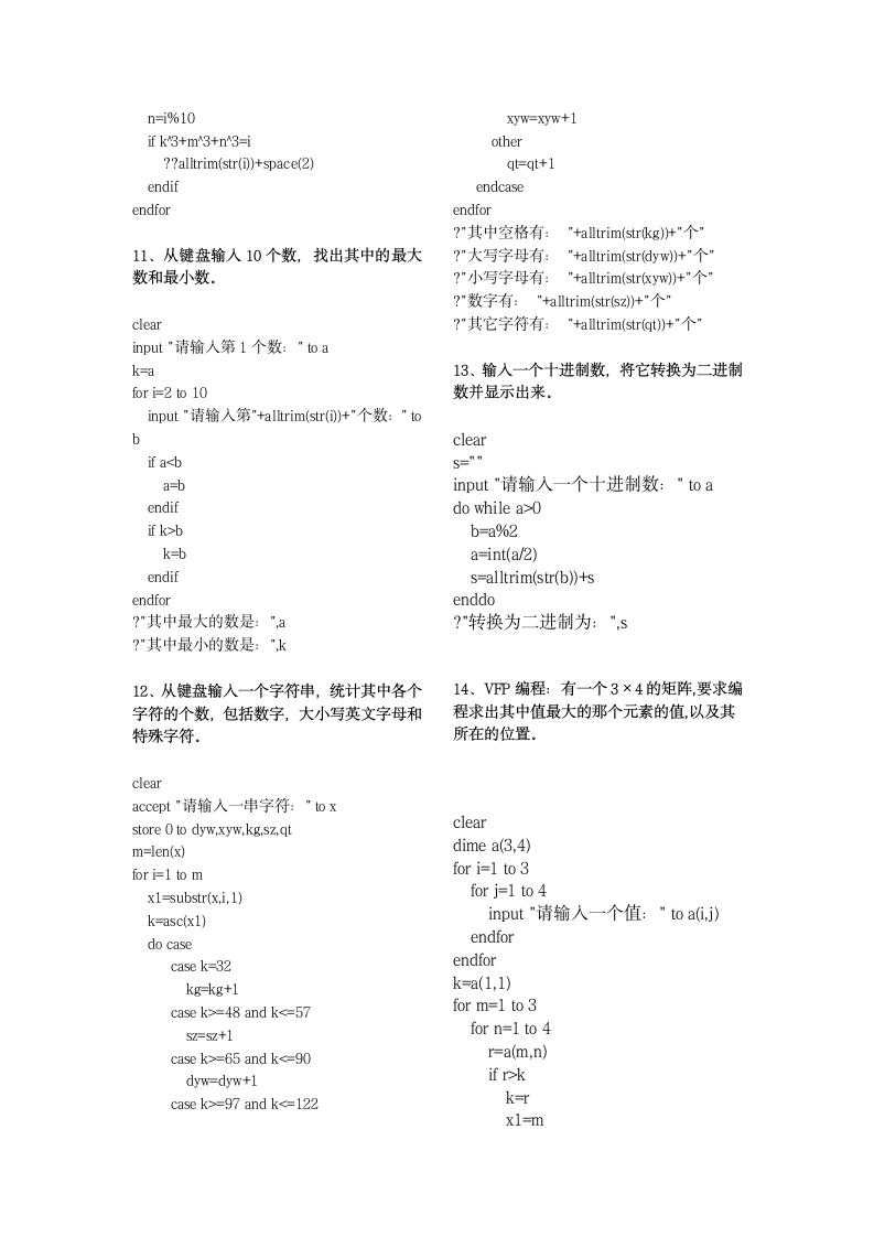 2012甘肃专升本计算机程序设计第3页