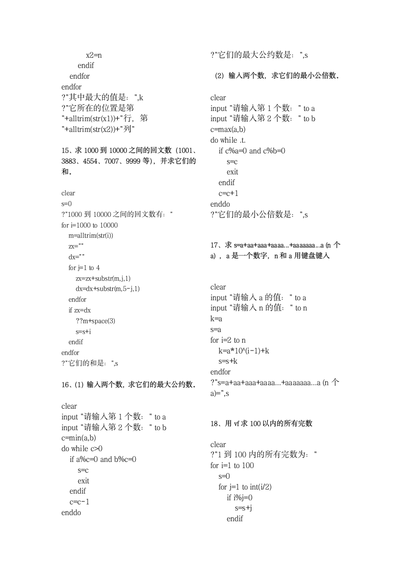 2012甘肃专升本计算机程序设计第4页