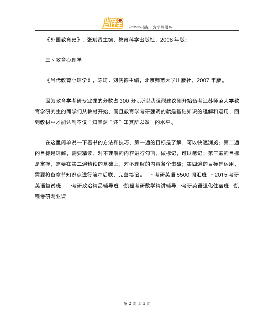 江苏师范大学教育学考研参考书目第2页