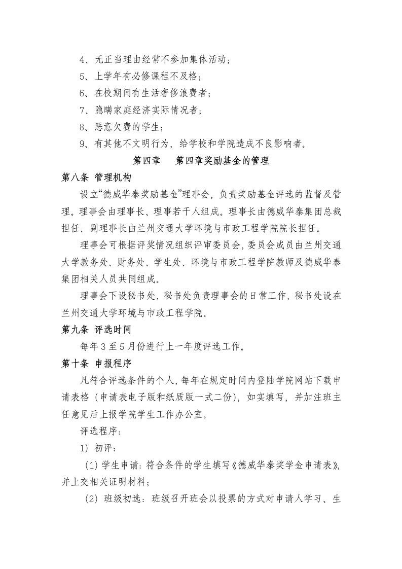 兰州交通大学第5页