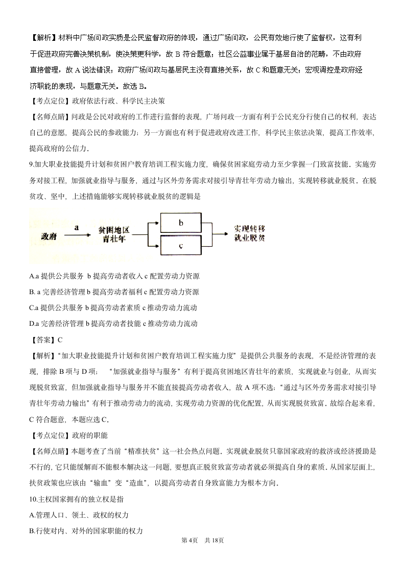 2016年高考试题(政治)上海卷 解析版第4页