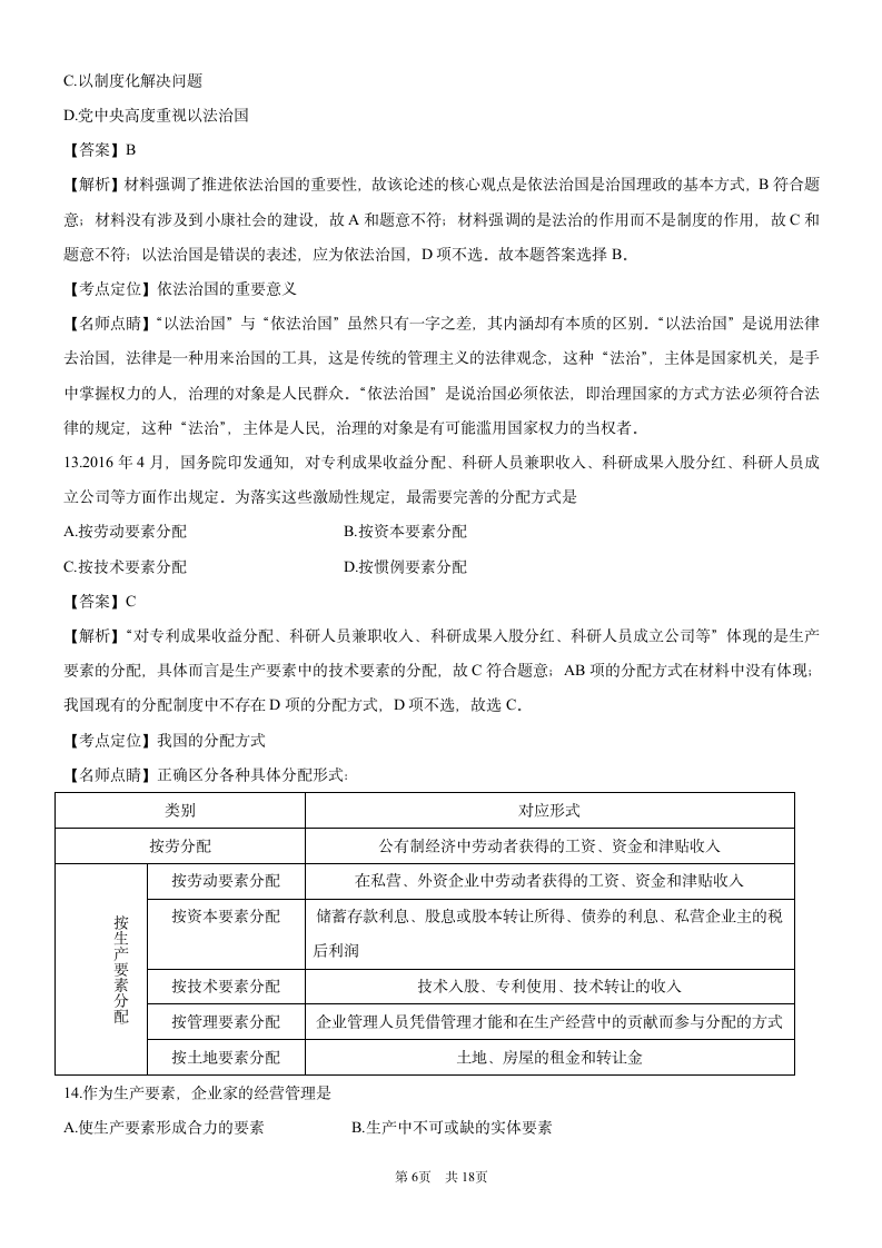 2016年高考试题(政治)上海卷 解析版第6页