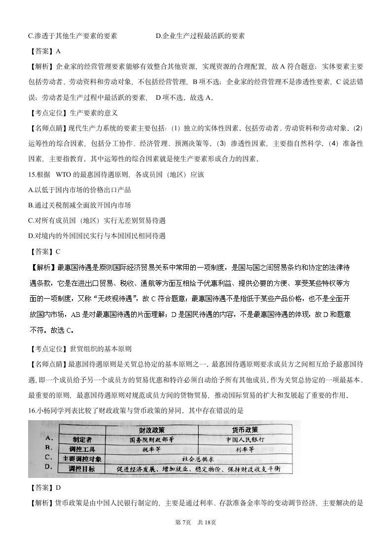 2016年高考试题(政治)上海卷 解析版第7页