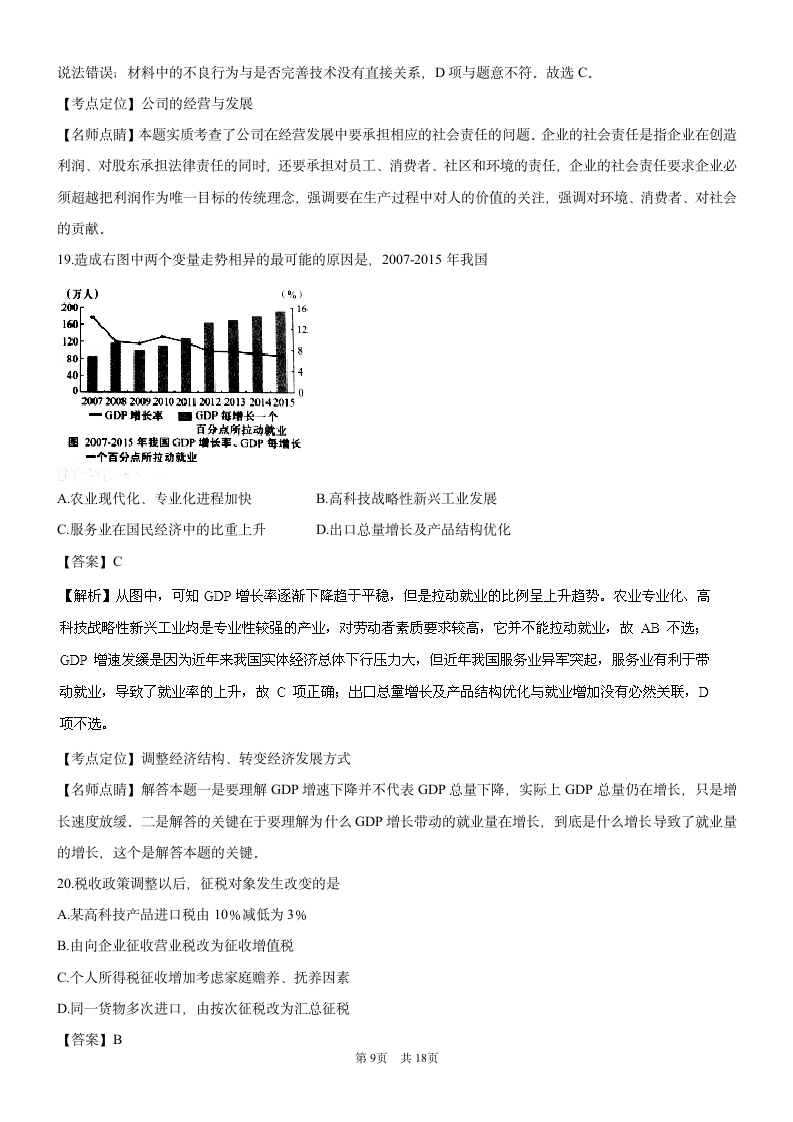 2016年高考试题(政治)上海卷 解析版第9页